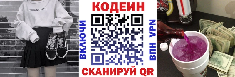 Codein Purple Drank  Фрязино 